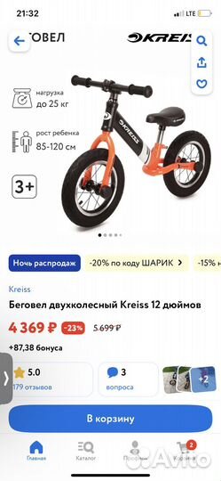 Беговел kreiss