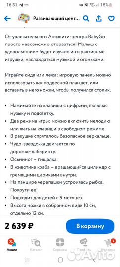 Игрушка Развивающий столик Baby go