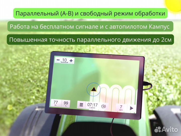Агронавигатор Кампус 6 Курсоуказатель с ртк