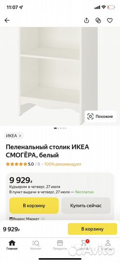Пеленальный столик IKEA