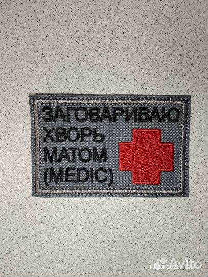 Нашивки патчи шевроны