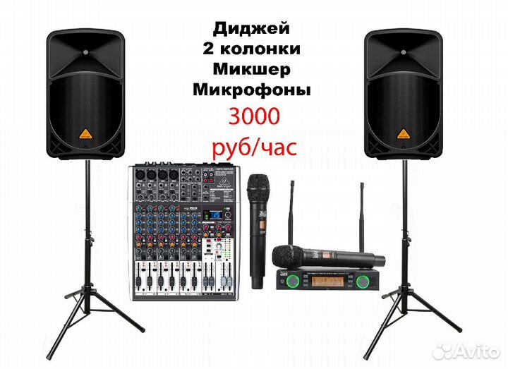 Аренда звукового оборудования