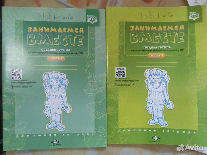 Занимаемся вместе. Домашняя тетрадь.Сред. группа