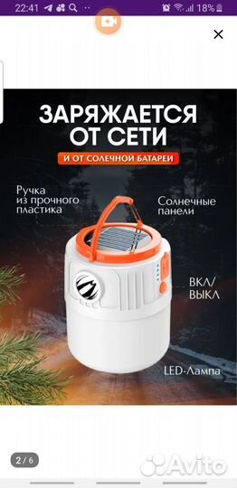 Фонарь аккумуляторный