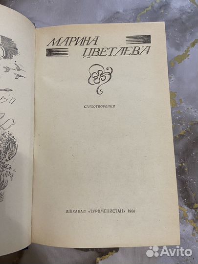 Книги Марина Цветаева