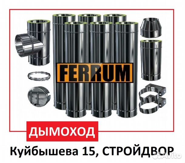Сэндвич.дымоход
