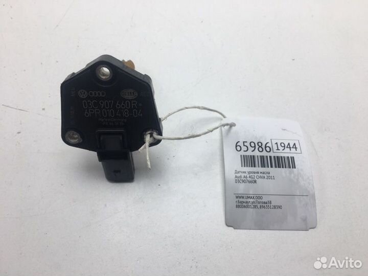 Датчик уровня масла Audi A6 4G2 chva 2011