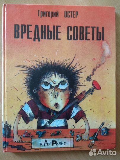 Григорий Остер 