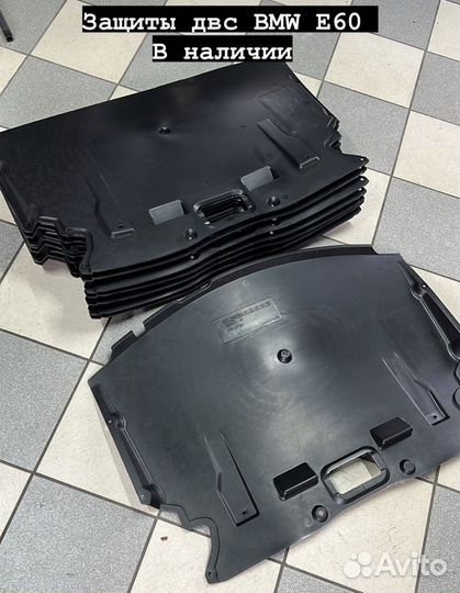 Защита двигателя BMW E60 2.0 3.0 4.4 двс