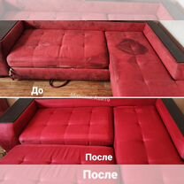 Химчистка мебели: дивана, матраса, ковра, кресла, Москва