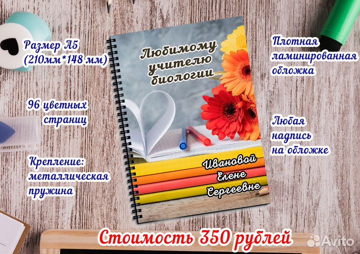Блокнот ежедневник учителя