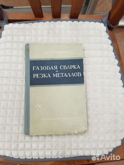 Газовая сварка и резка металлов