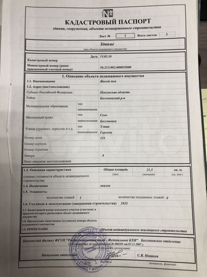 Участок 33 сот. (ИЖС)