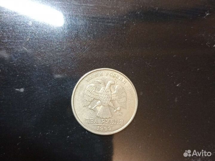 2 рубля 1999