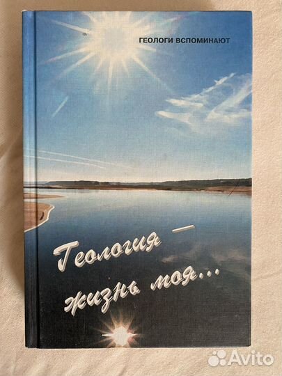 Геология - жизь моя. Выпуск 4