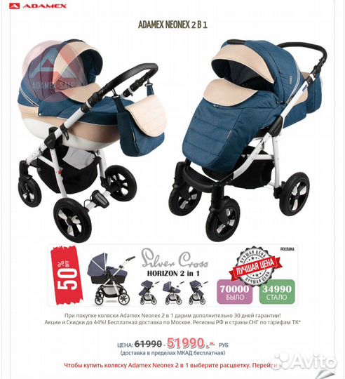 Коляска 2 в 1 Adamex