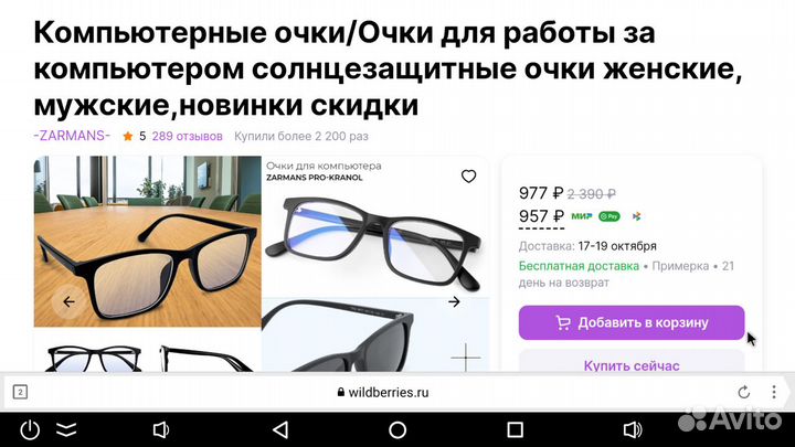 Очки для компьютера