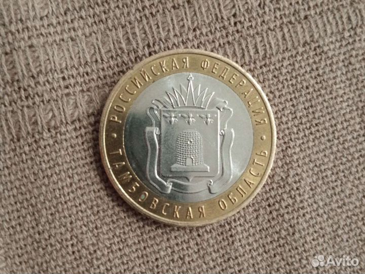 10 рублей 2017 тамбовская область