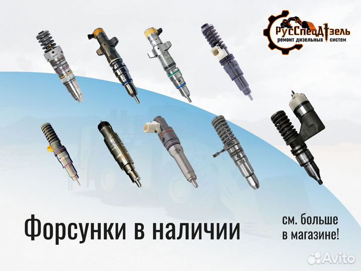 Форсунки сat C9