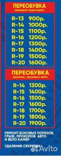 Шиномонтаж