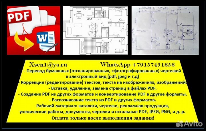 Редактирую (корректирую) информацию в файлах PDF