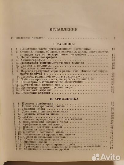 Справочник Выгодский 1964 года