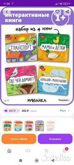 Детские книги для малышей Найди пару