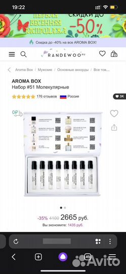 Отливанты нишевых духов рандеву в боксах и без