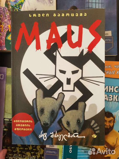 Комиксы на грузинском языке