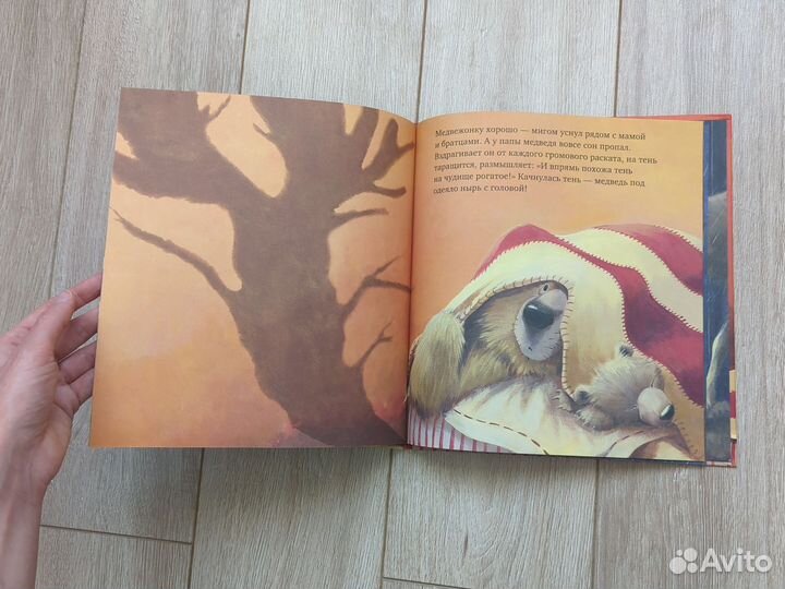 Детская книга С папой буря не страшна Чапмен