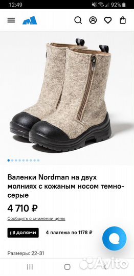 Валенки детские Nordman 31 размер