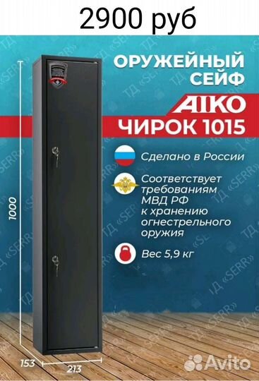 Оружейный сейф чирок