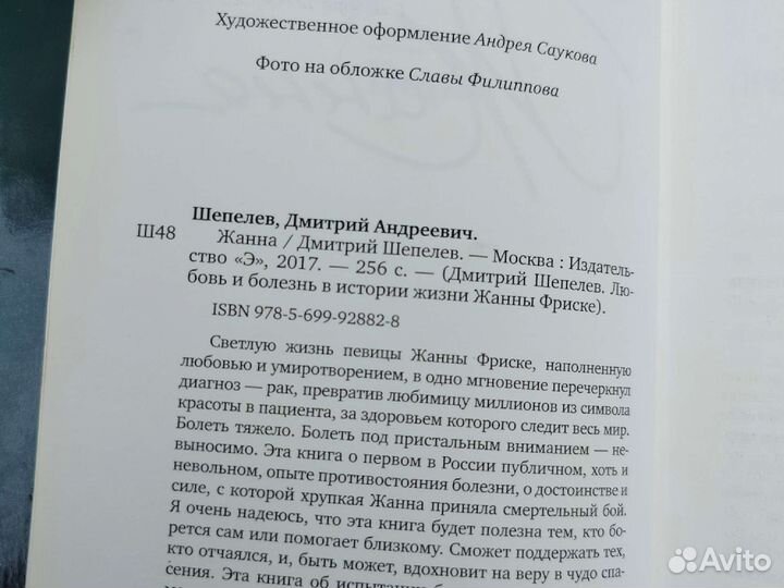 Шепелев Жанна