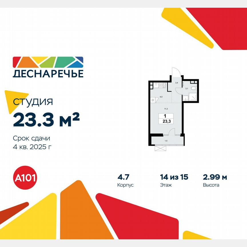 Квартира-студия, 23,3 м², 14/15 эт.