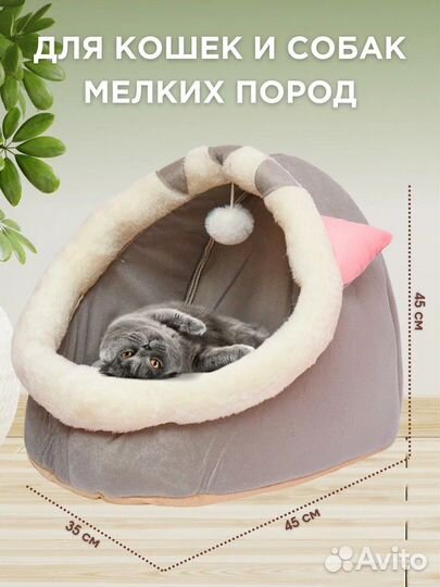 Домик-лежанка для котов и собак мелких пород