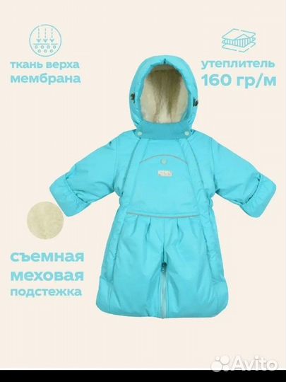 Комбинезон - конверт 0-18 мес. Осень, весна, зима