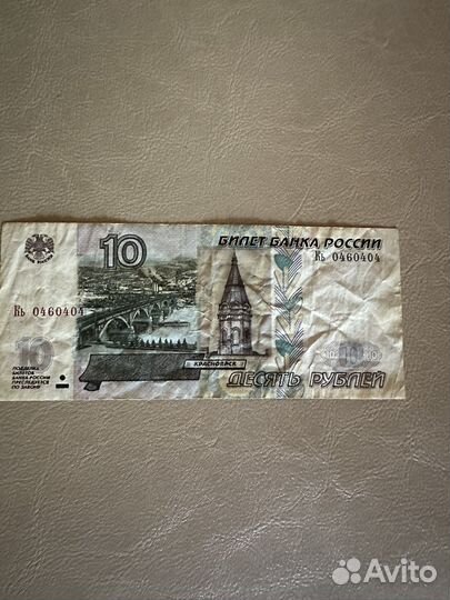 Купюра 10 рублей 1997 года