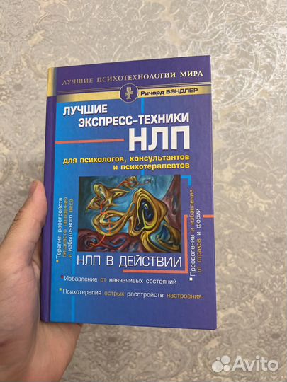 Книги по NLP, нлп, психология