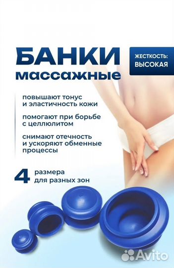 Банки массажные для антицеллюлитного массажа 4 шт