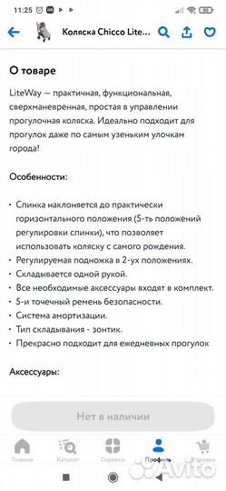 Прогулочная коляска