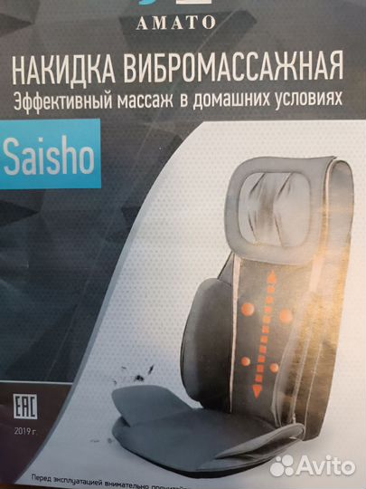 Вибромассажная накидка