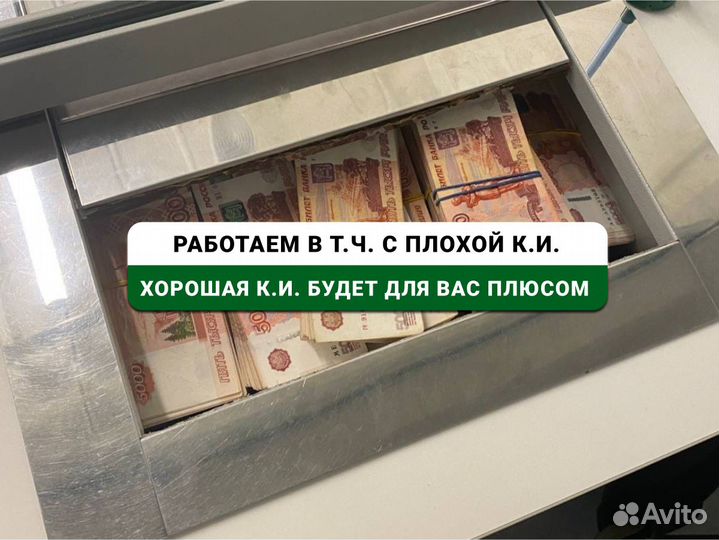 Помощь в получении кредита Быстро и Без предоплат