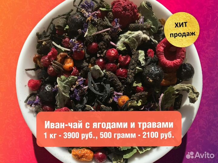 Иван-чай 1 кг 2024: ягоды,шиповник,имбирь и травы