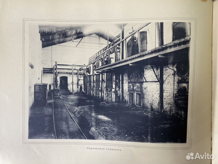 Большой альбом.Воронежский Свекло-сахарный завод