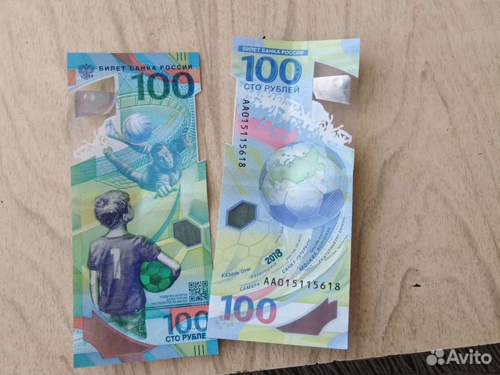 Футбольные 100рублей