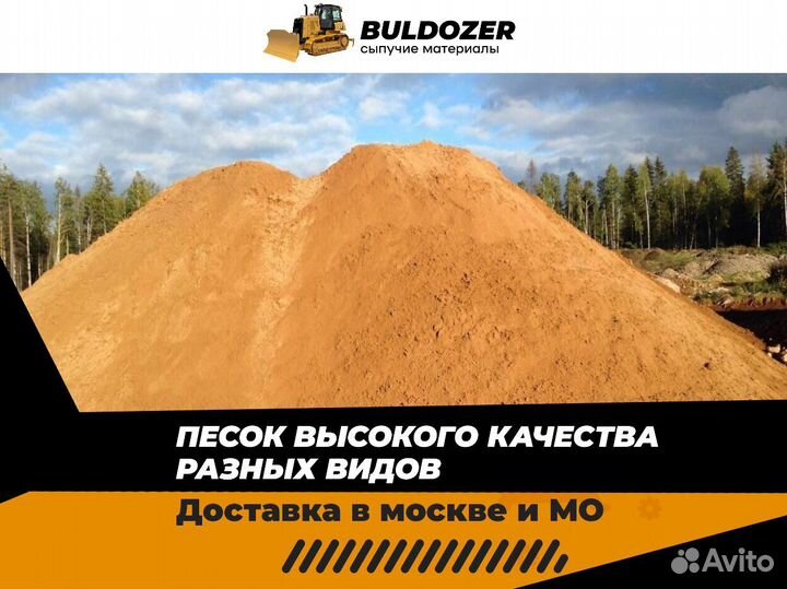 Песок