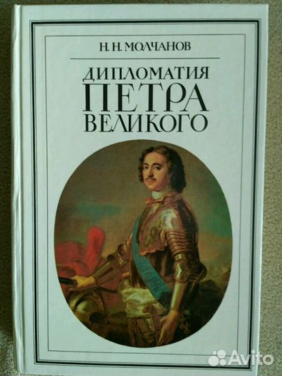 Дипломатия Петра Великого
