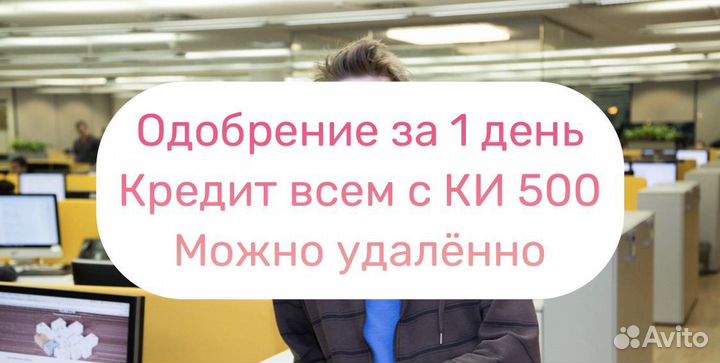 Помощь в получении кредита (большие суммы)