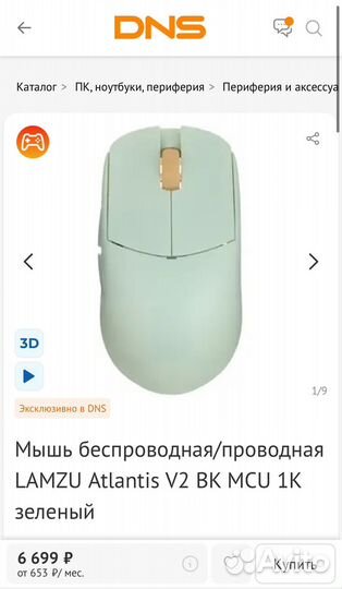 Мышь Lamzu Atlantis V2