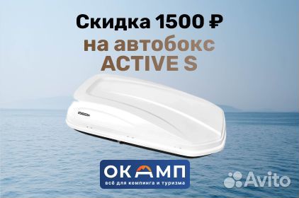 Автобокс «Active S» Pt Group 320л